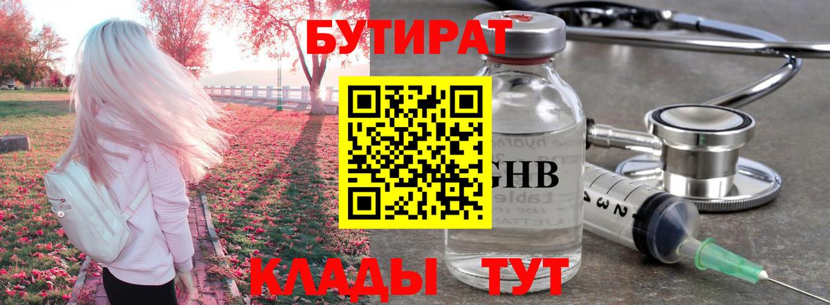 Бутират Butirat Дзержинский
