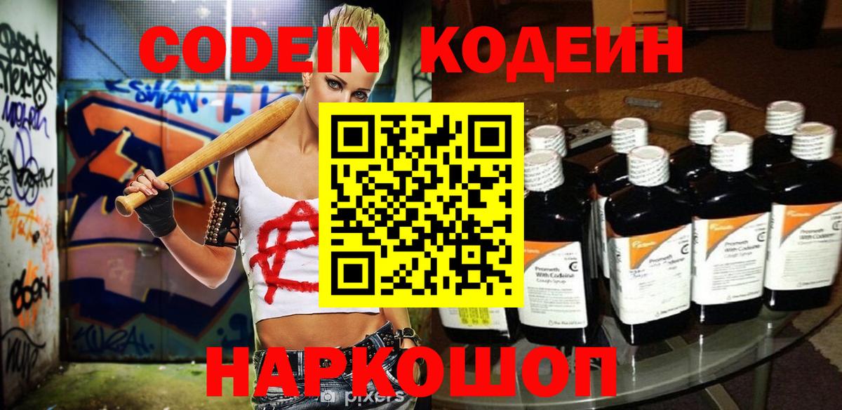 Кодеиновый сироп Lean Purple Drank Дзержинский
