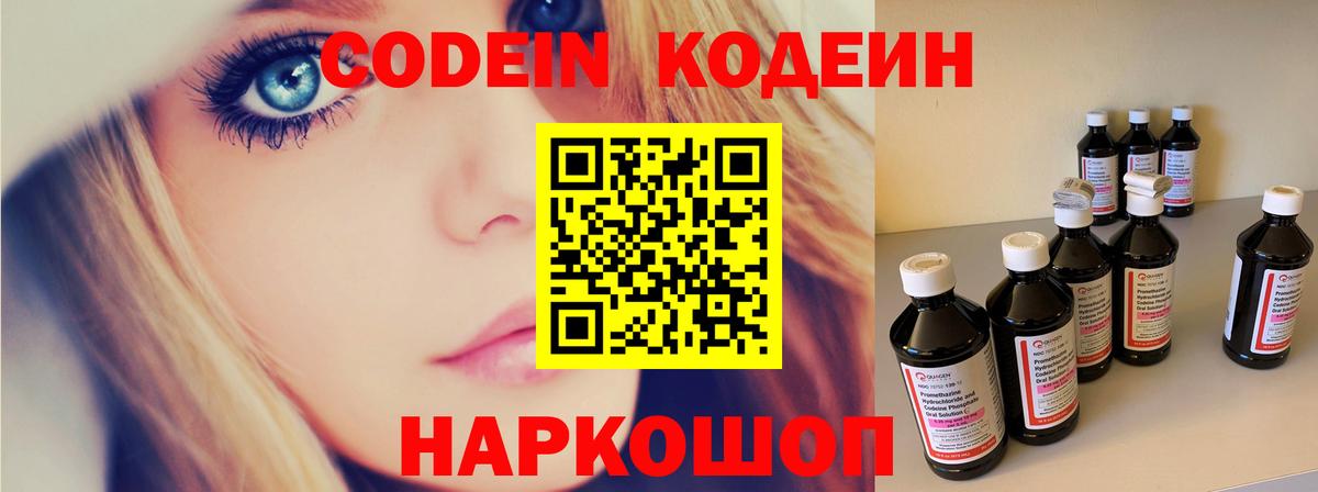 Дзержинский  Codein напиток Lean (лин)  Вход с VPN 