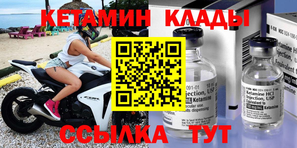 КЕТАМИН VHQ  Вход с VPN  Дзержинский 
