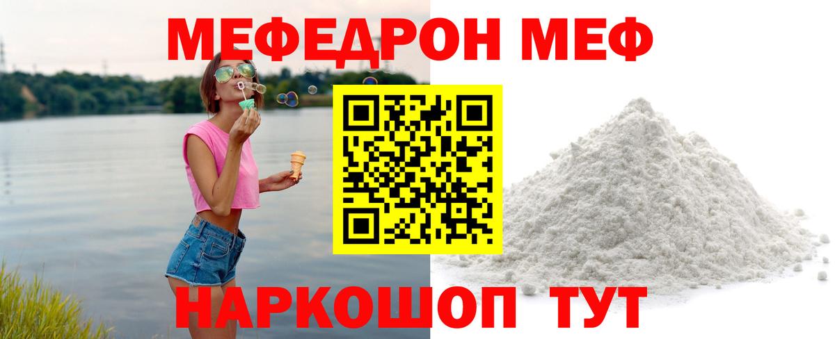 Мефедрон  Мефедрон  Вход с VPN  Дзержинский  МЯУ-МЯУ VHQ  МЕФ кристаллы 