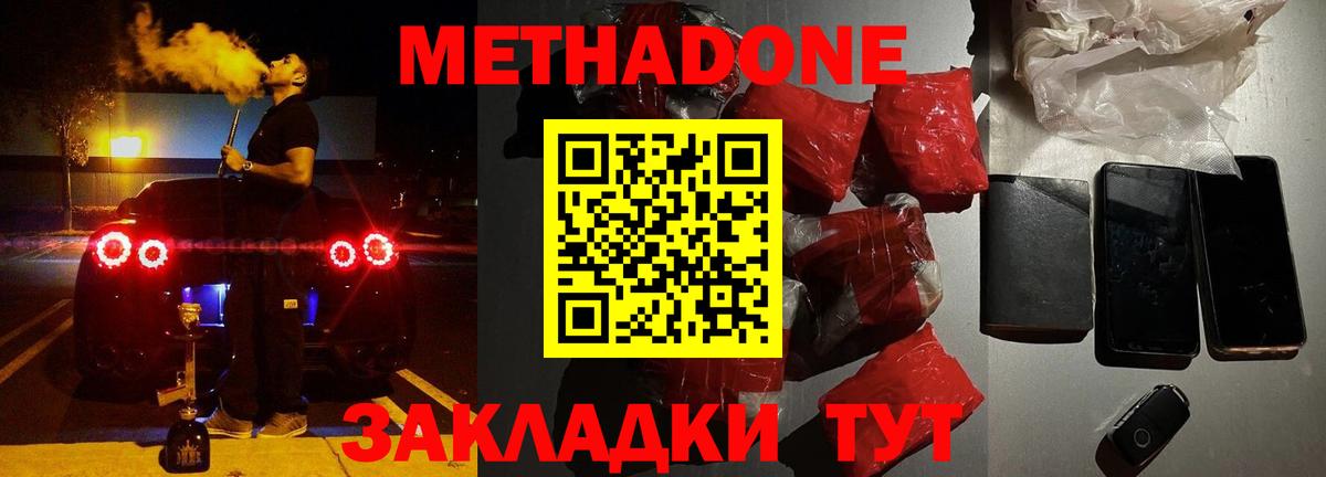 МЕТАДОН кристалл Дзержинский