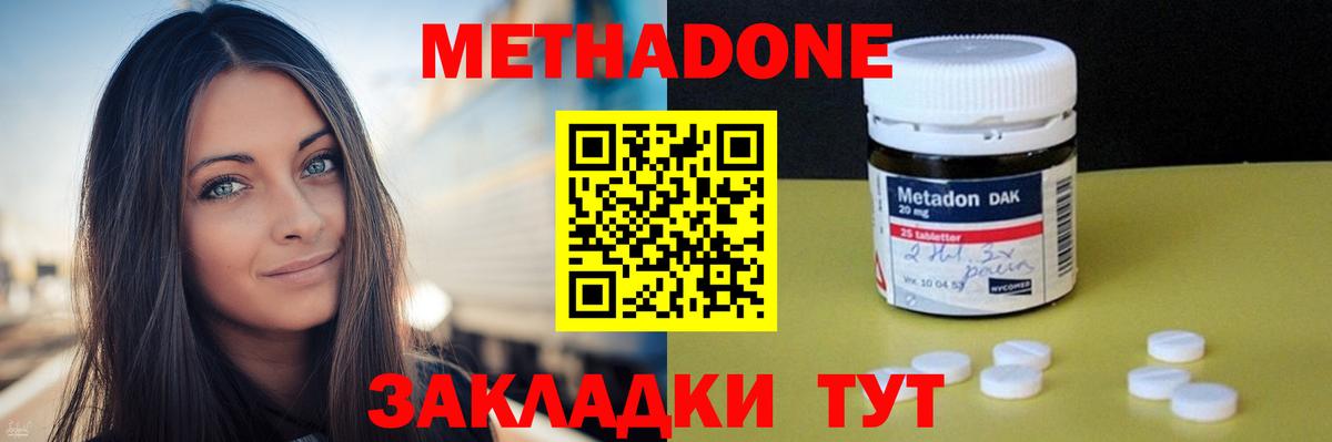 Метадон кристалл  Метадон methadone  Дзержинский  Вход с VPN 